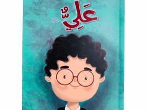 صحابة الرسول _ علي