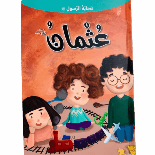 صحابة الرسول _ عثمان