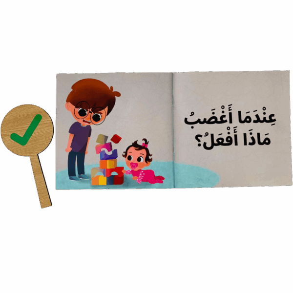 ⁦ماذا أفعل عندما⁩ - الصورة ⁦2⁩