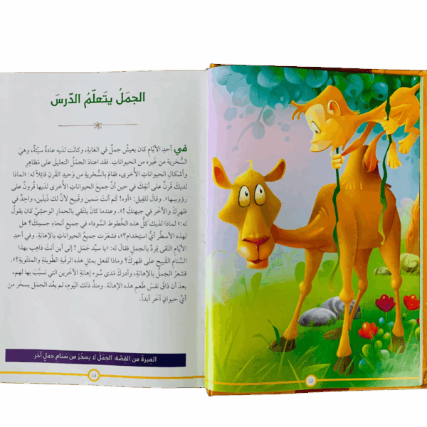⁦120 قصة من حكايات الحيوانات المدهشة⁩ - الصورة ⁦3⁩