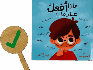 ماذا أفعل عندما