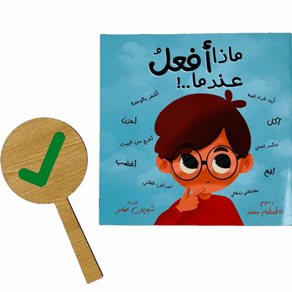 ماذا أفعل عندما
