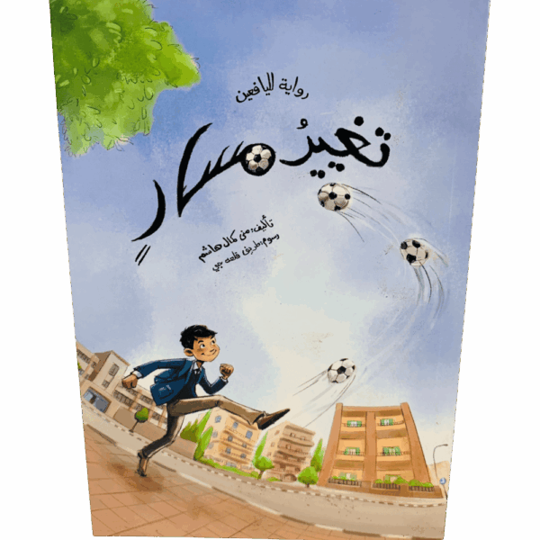 تغيير مسار
