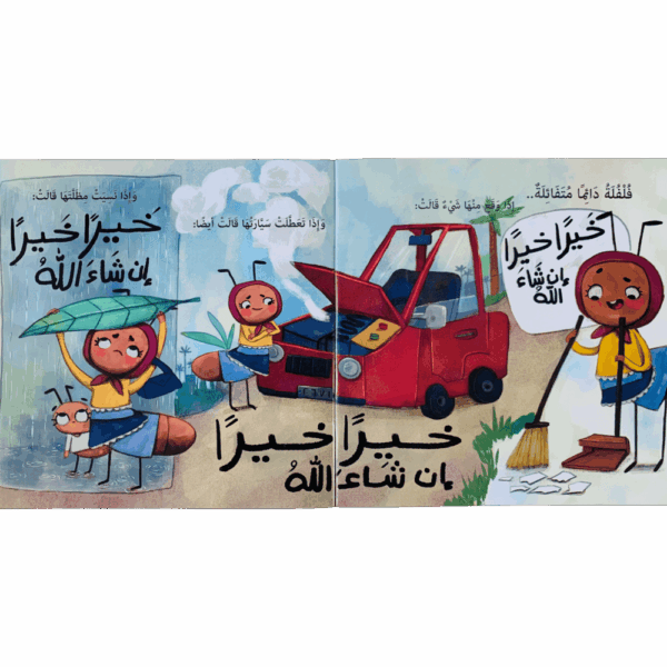 ⁦خيراً خيراً إنشاءالله⁩ - الصورة ⁦3⁩