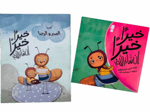 خيراً خيراً إنشاءالله