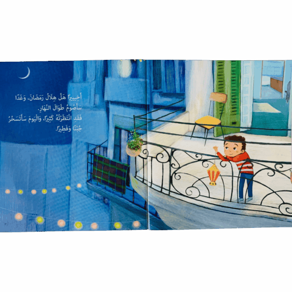 ⁦إني صائم⁩ - الصورة ⁦2⁩