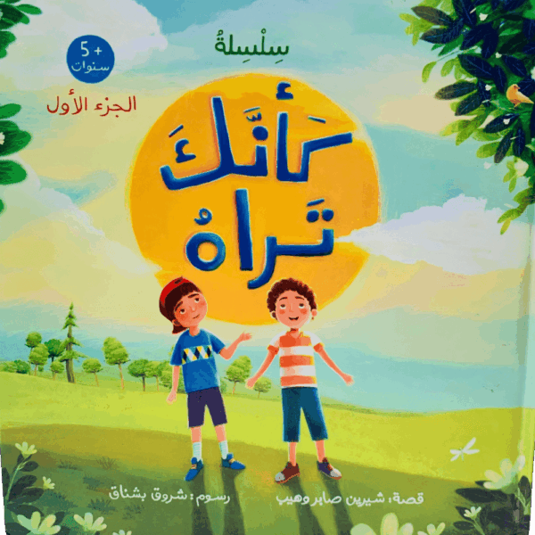 كأنك تراه _ الجزء الأول