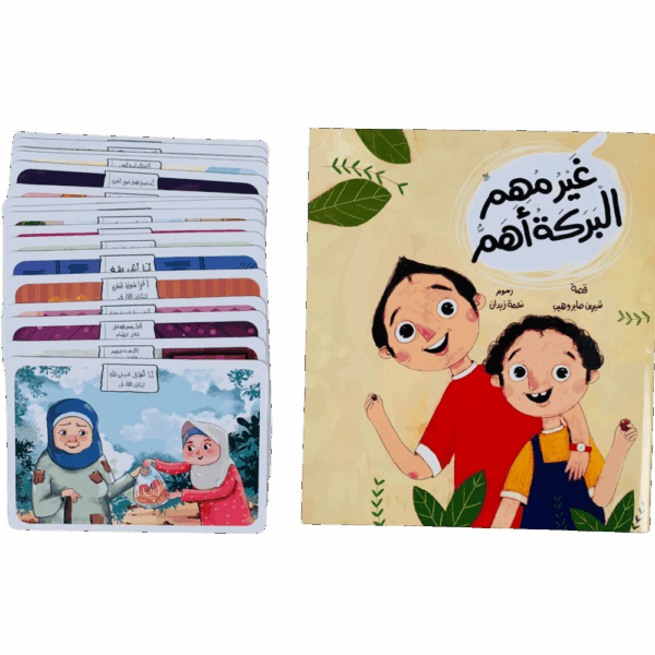 ⁦غير مهم البركة أهم⁩ - الصورة ⁦2⁩