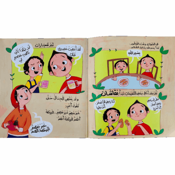 ⁦غير مهم البركة أهم⁩ - الصورة ⁦4⁩