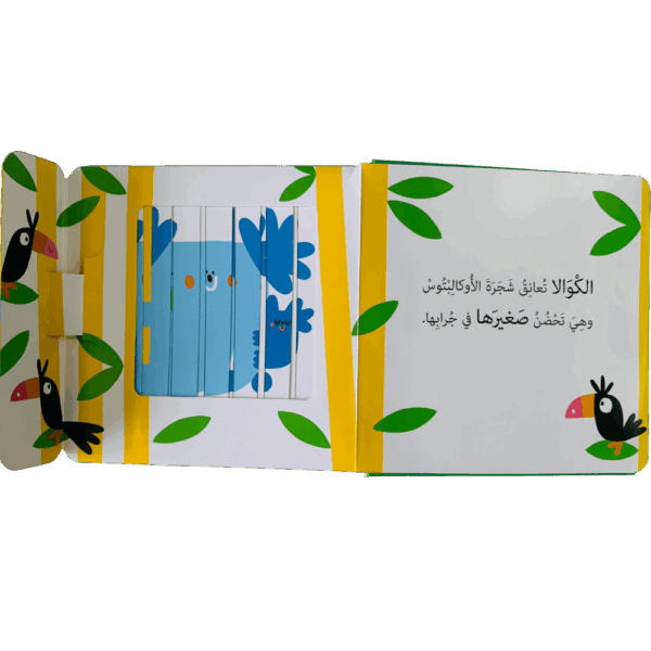 ⁦نوافذ ومفاجآت _ صغار الحيوانات⁩ - الصورة ⁦4⁩
