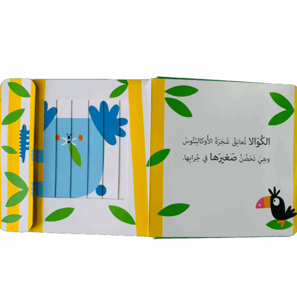 ⁦نوافذ ومفاجآت _ صغار الحيوانات⁩ - الصورة ⁦3⁩