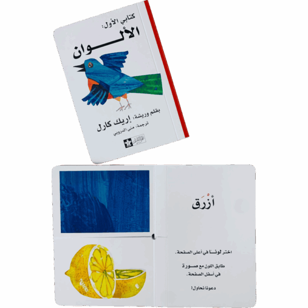 ⁦مجموعة كتابي الأول _ مكتبتي الأولى⁩ - الصورة ⁦6⁩