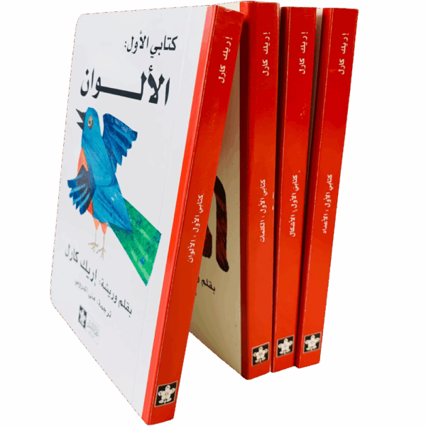 مجموعة كتابي الأول _ مكتبتي الأولى