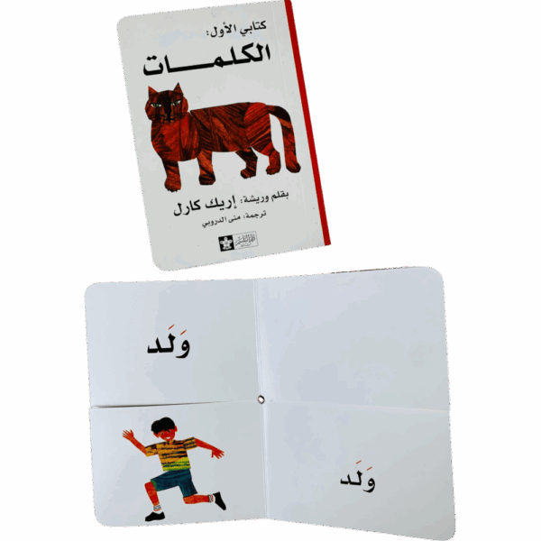 ⁦مجموعة كتابي الأول _ مكتبتي الأولى⁩ - الصورة ⁦8⁩
