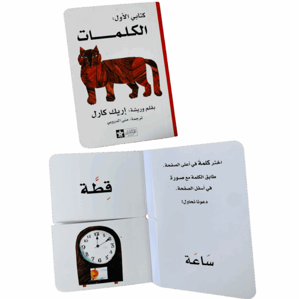 ⁦مجموعة كتابي الأول _ مكتبتي الأولى⁩ - الصورة ⁦7⁩