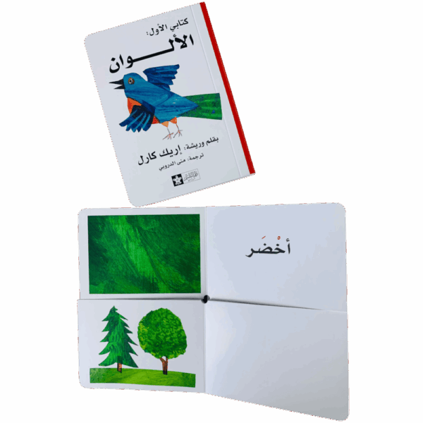 ⁦مجموعة كتابي الأول _ مكتبتي الأولى⁩ - الصورة ⁦5⁩