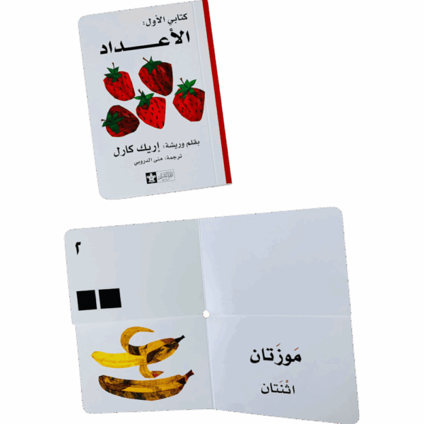 ⁦مجموعة كتابي الأول _ مكتبتي الأولى⁩ - الصورة ⁦3⁩