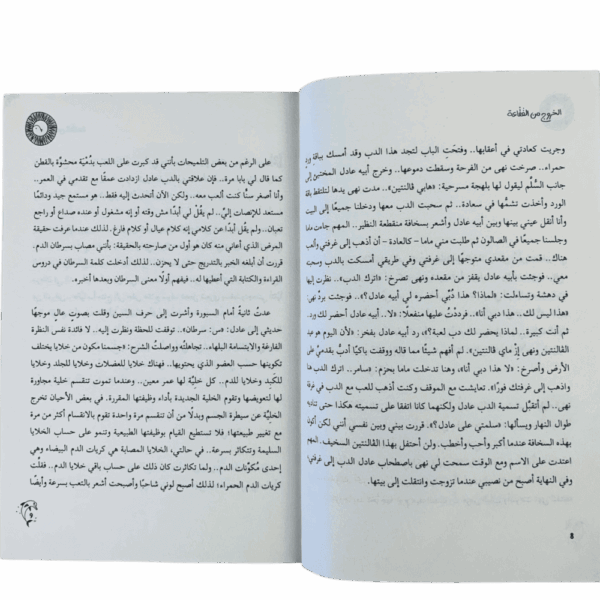 ⁦الخروج من الفقاعة⁩ - الصورة ⁦3⁩