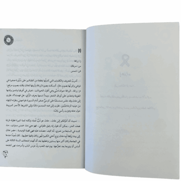 ⁦الخروج من الفقاعة⁩ - الصورة ⁦2⁩