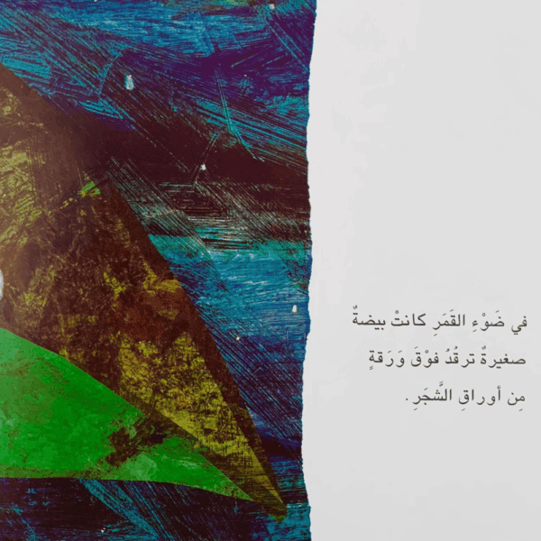 ⁦الدودة الشديدة الجوع⁩ - الصورة ⁦4⁩