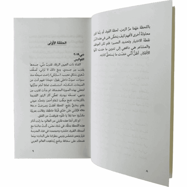 ⁦أبتسم لأكون أقوى⁩ - الصورة ⁦3⁩