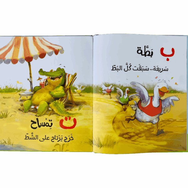 ⁦حروف وحركات وحيوانات⁩ - الصورة ⁦2⁩