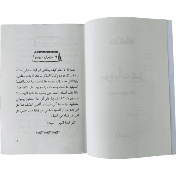 ⁦يوميات عز⁩ - الصورة ⁦2⁩