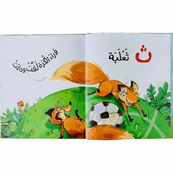 ⁦حروف وحركات وحيوانات⁩ - الصورة ⁦3⁩