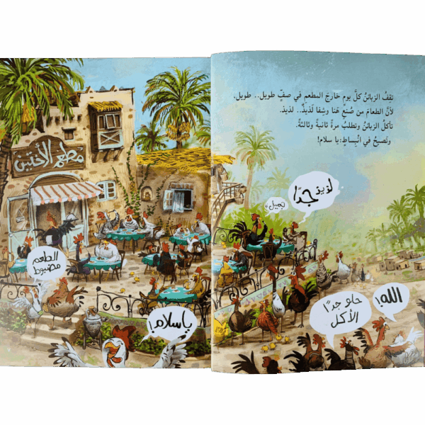 ⁦قصة الأختين هنا وشفا⁩ - الصورة ⁦3⁩