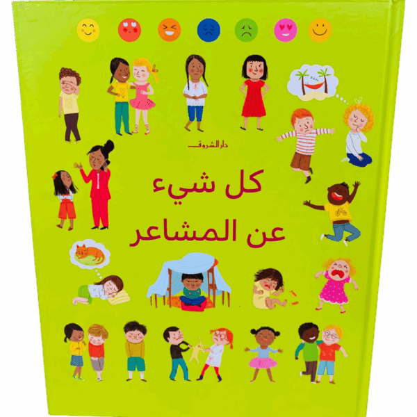 كل شيء عن المشاعر