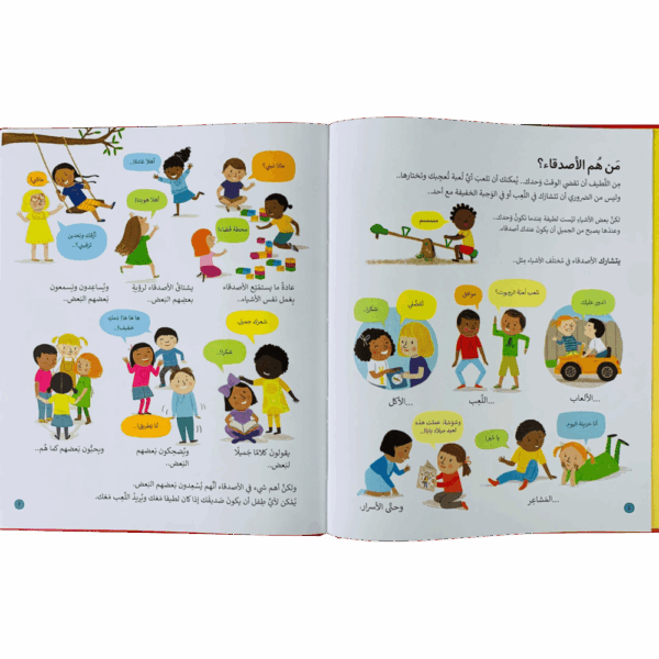 ⁦كل شيء عن الصداقة⁩ - الصورة ⁦2⁩