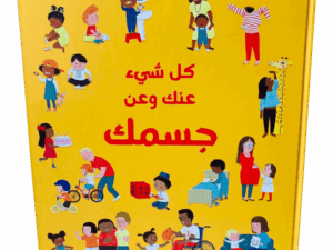 كل شيء عنك وعن جسمك