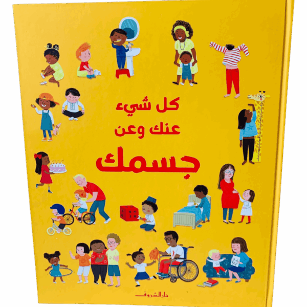 كل شيء عنك وعن جسمك