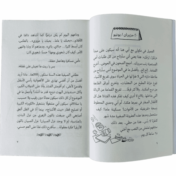 ⁦يوميات عز⁩ - الصورة ⁦3⁩