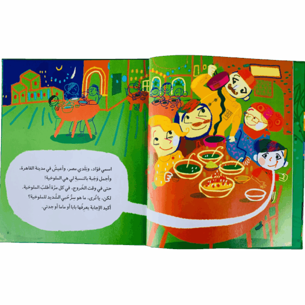 ⁦كل هذا بسبب الملوخية⁩ - الصورة ⁦2⁩