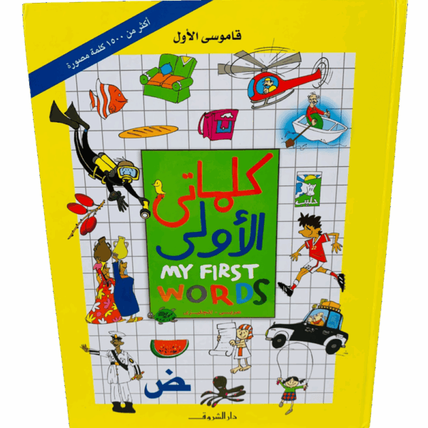 كلماتي الأولى
