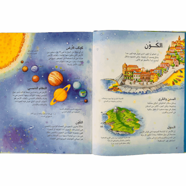 ⁦أطلس الأطفال المصور⁩ - الصورة ⁦2⁩