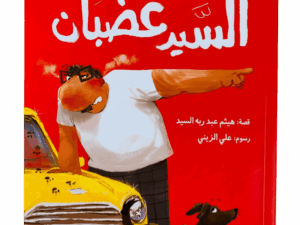 السيد غضبان