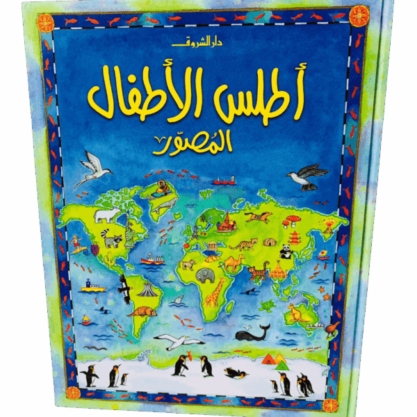 أطلس الأطفال المصور