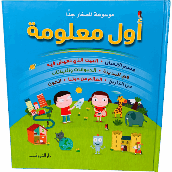 أول معلومة