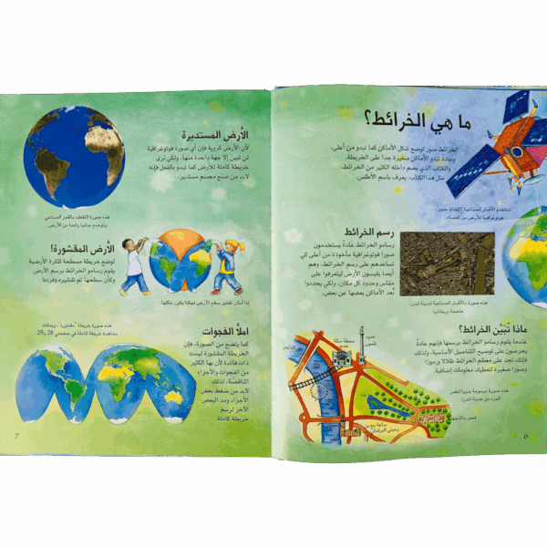 ⁦أطلس الأطفال المصور⁩ - الصورة ⁦3⁩