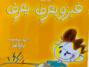 فيزو يعرف يعرف