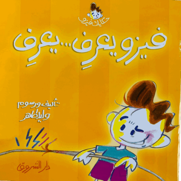فيزو يعرف يعرف