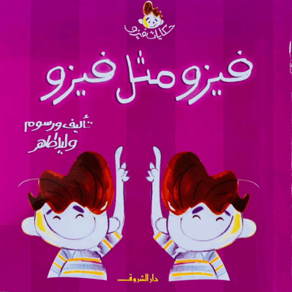فيزو مصل فيزو