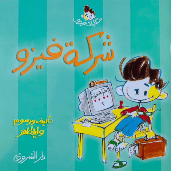 شركة فيزو