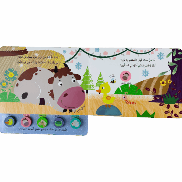 ⁦كتاب الأصوات _ البط وأصدقاءه⁩ - الصورة ⁦3⁩
