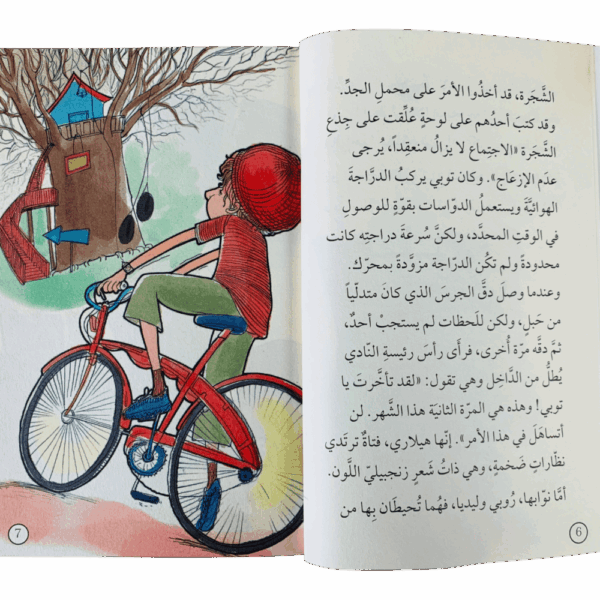 ⁦سلسلة كن جيداً وانطلق ( 1_8 )⁩ - الصورة ⁦19⁩