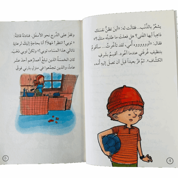 ⁦سلسلة كن جيداً وانطلق ( 1_8 )⁩ - الصورة ⁦18⁩