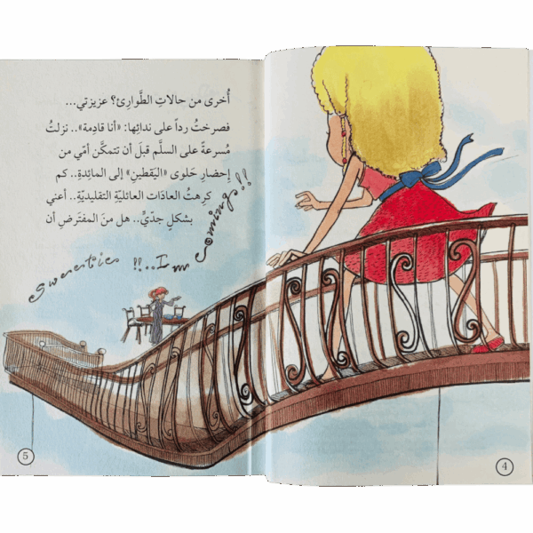 ⁦سلسلة كن جيداً وانطلق ( 1_8 )⁩ - الصورة ⁦22⁩