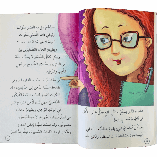 ⁦سلسلة كن جيداً وانطلق ( 1_8 )⁩ - الصورة ⁦10⁩